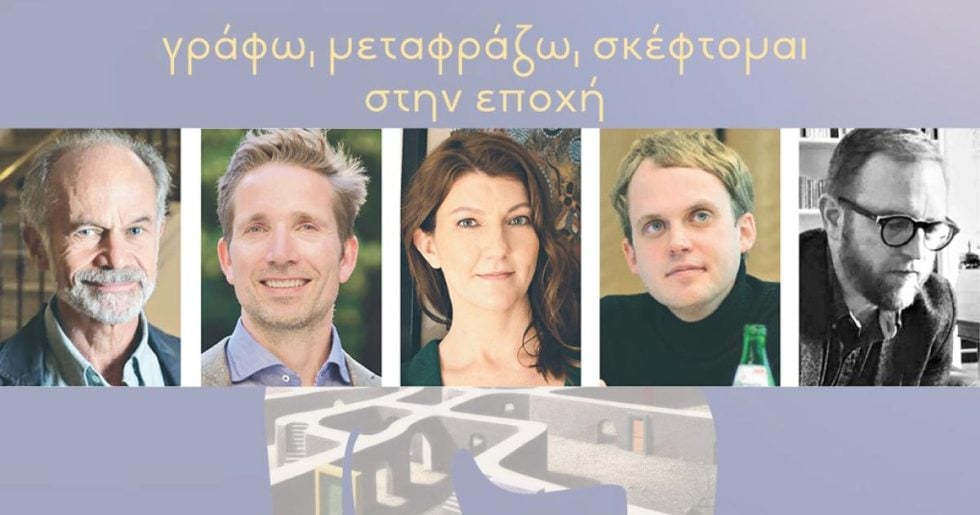 Συγγραφή, μετάφραση και ΑΙ: στο τραπέζι ένα μεγάλο ζήτημα της εποχής